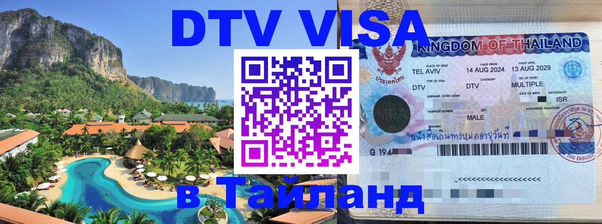 Оформление DTV визы под ключ: стоимость и тарифы, только загранпаспорт - 03.10.2025 